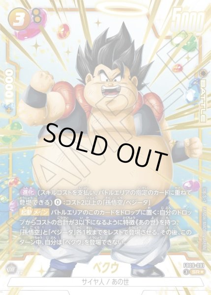 画像1: 【パラレル仕様】ベクウ[DBF_FB09-091_SR] (1)