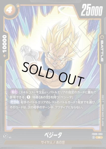 画像1: 【パラレル仕様】ベジータ[DBF_FB09-093_R] (1)