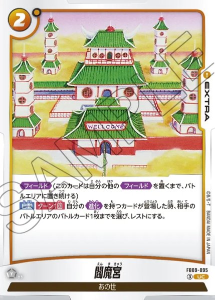 画像1: 閻魔宮[DBF_FB09-095_UC] (1)