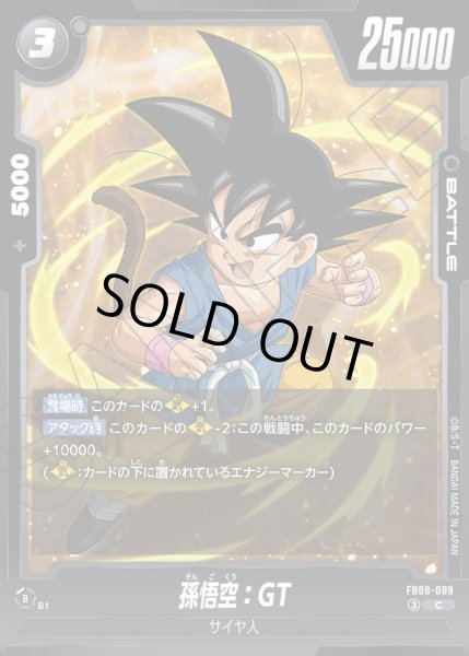 画像1: 孫悟空：GT[DBF_FB09-099_C] (1)