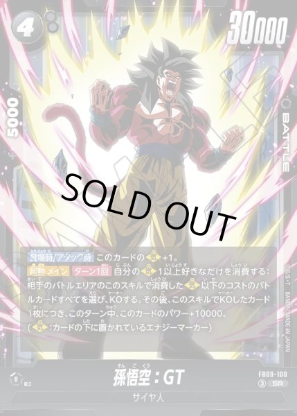 画像1: 孫悟空：GT[DBF_FB09-100_SR] (1)
