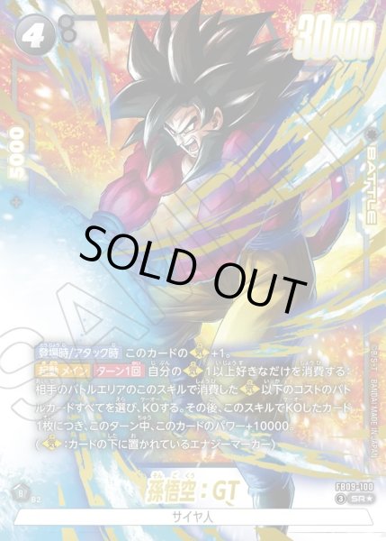 画像1: 【パラレル仕様】孫悟空：GT[DBF_FB09-100_SR] (1)