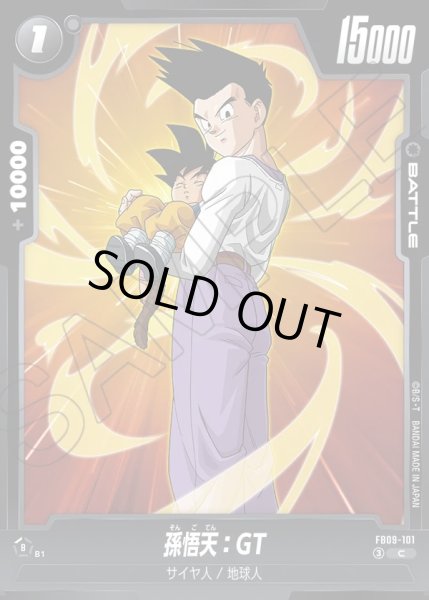画像1: 孫悟天：GT[DBF_FB09-101_C] (1)