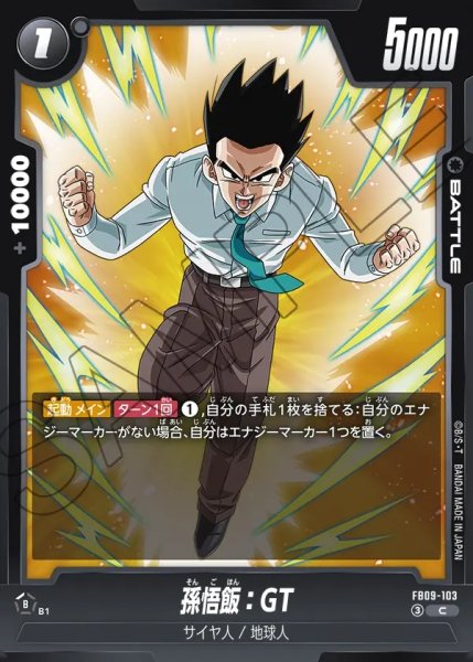 画像1: 孫悟飯：GT[DBF_FB09-103_C] (1)
