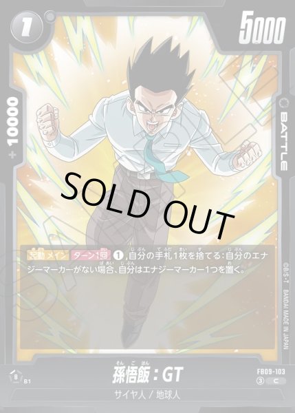 画像1: 孫悟飯：GT[DBF_FB09-103_C] (1)