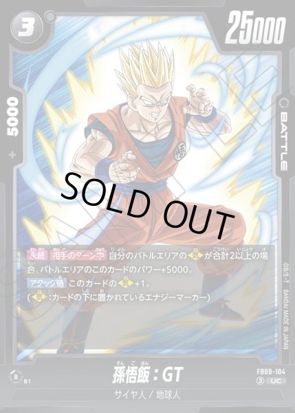 画像1: 孫悟飯：GT[DBF_FB09-104_UC] (1)