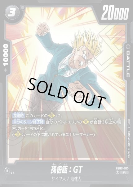 画像1: 【パラレル仕様】孫悟飯：GT[DBF_FB09-105_R] (1)