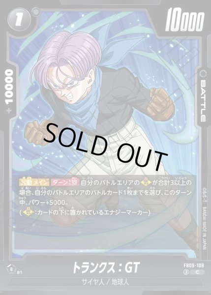 画像1: トランクス：GT[DBF_FB09-108_C] (1)