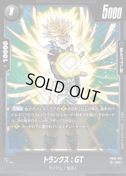 画像1: トランクス：GT[DBF_FB09-109_UC] (1)