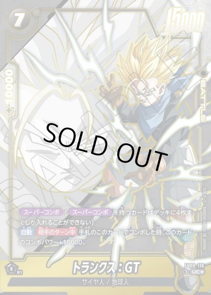 画像1: トランクス：GT[DBF_FB09-110_UC] (1)