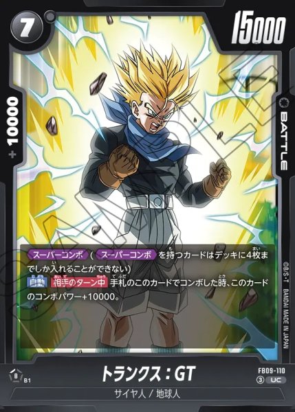 画像1: トランクス：GT[DBF_FB09-110_UC] (1)