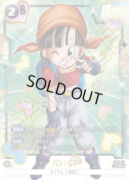 画像1: 【パラレル仕様】パン：GT[DBF_FB09-112_SR] (1)