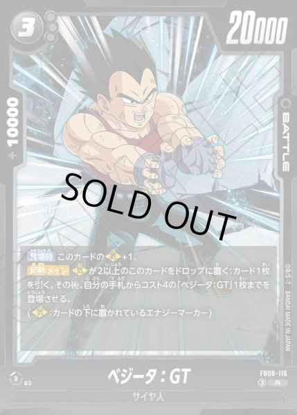 画像1: ベジータ：GT[DBF_FB09-116_R] (1)