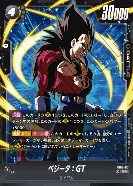 画像1: ベジータ：GT[DBF_FB09-117_SR] (1)