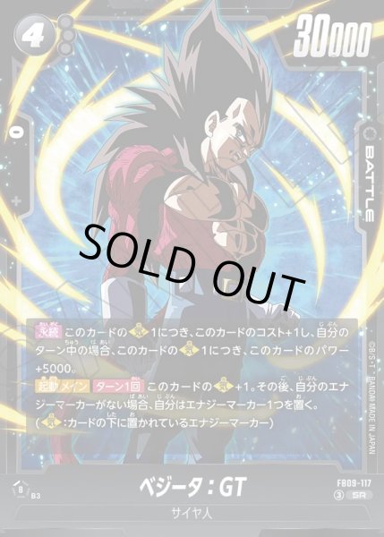 画像1: ベジータ：GT[DBF_FB09-117_SR] (1)