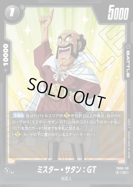 画像1: ミスター・サタン：GT[DBF_FB09-118_C] (1)
