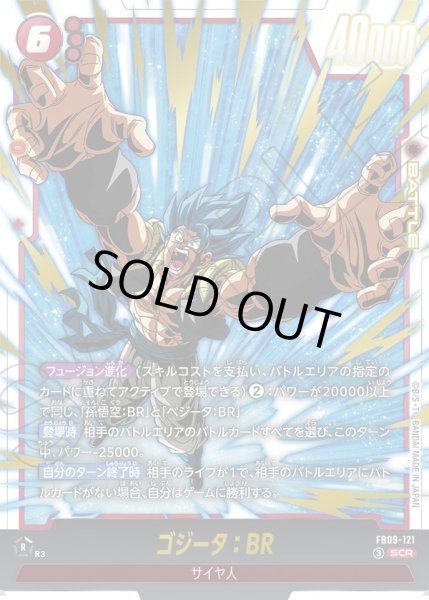 画像1: ゴジータ：BR[DBF_FB09-121_SCR] (1)