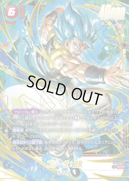 画像1: 【パラレル仕様】ゴジータ：BR[DBF_FB09-121_SCR] (1)