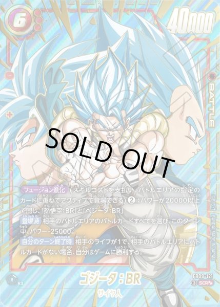 画像1: 【スーパーパラレル仕様】ゴジータ：BR[DBF_FB09-121_SCR] (1)