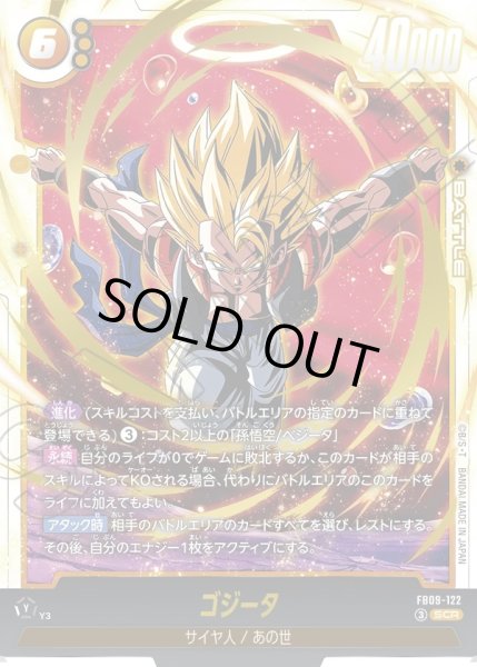 画像1: ゴジータ[DBF_FB09-122_SCR] (1)