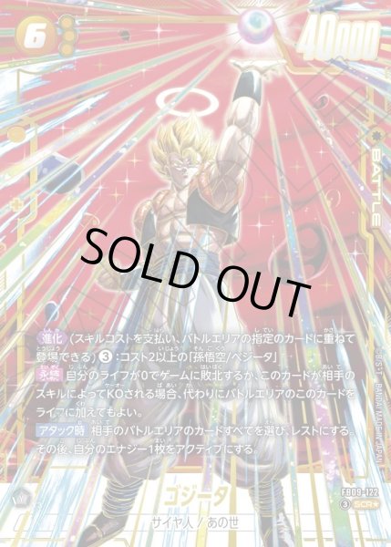 画像1: 【パラレル仕様】ゴジータ[DBF_FB09-122_SCR] (1)