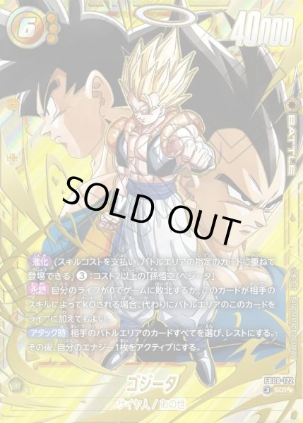 画像1: 【スーパーパラレル仕様】ゴジータ[DBF_FB09-122_SCR] (1)