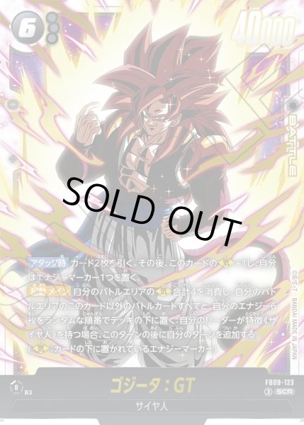 画像1: ゴジータ：GT[DBF_FB09-123_SCR] (1)