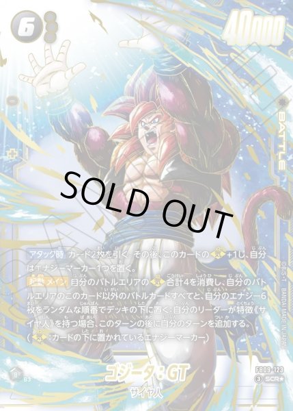 画像1: 【パラレル仕様】ゴジータ：GT[DBF_FB09-123_SCR] (1)