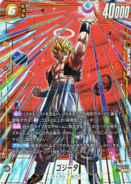 画像1: 【パラレル仕様】ゴジータ[DBF_FB09-122_SCR] (1)