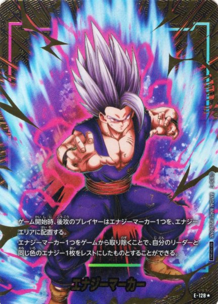 画像1: 【パラレル仕様】エナジーマーカー[DBF_E-128]【エナジーマーカーパック -2nd Anniversary Edition-収録】 (1)