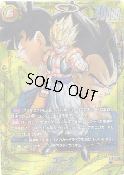 画像1: 【スーパーパラレル仕様】ゴジータ[DBF_FB09-122_SCR] (1)