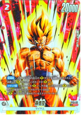 クレカ限定※【パラレル仕様】 超元気玉[DBF_FB10-024_SR] - マスターズ