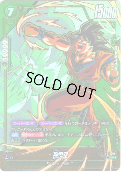 パラレル仕様】 孫悟空[DBF_FB10-052_UC] - マスターズスクウェア通販2号店