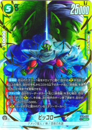 パラレル仕様】 地球のみんな[DBF_FB10-014_R] - マスターズスクウェア