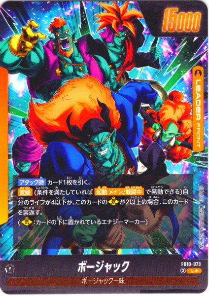 画像2: 【パラレル仕様】 ボージャック[DBF_FB10-073_L] (2)