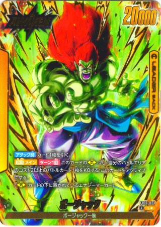 パラレル仕様】 ボージャック[DBF_FB10-091_R] - マスターズスクウェア
