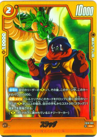 パラレル仕様】 地球のみんな[DBF_FB10-014_R] - マスターズスクウェア
