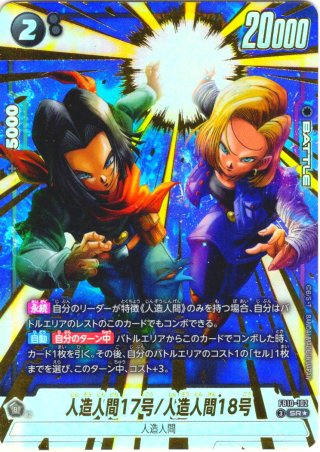 クレカ限定※【パラレル仕様】 人造人間18号[DBF_FB10-104_R