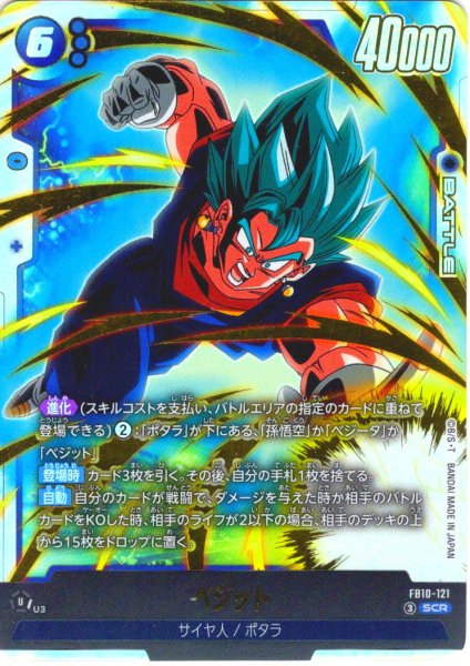 画像1: ベジット[DBF_FB10-121_SCR] (1)