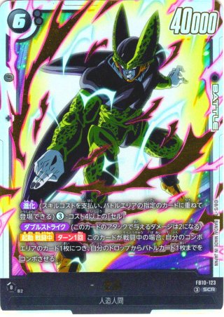 【極美品】セル　FB01-123　SCR⭐︎⭐︎ スーパーパラレル スーパーパラレル仕様】 セル[DBF_FB10-123_SCR] - マスターズ