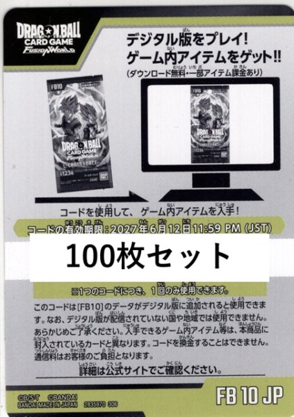 画像1: 【100枚セット】デジタルコード FB10「CROSS FORCE」(有効期限2027/06/12)[DBF_FB10] (1)