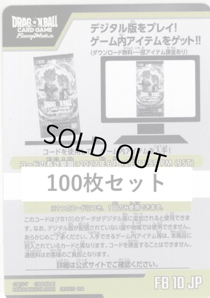 画像1: 【100枚セット】デジタルコード FB10「CROSS FORCE」(有効期限2027/06/12)[DBF_FB10] (1)