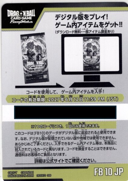 画像1: デジタルコード FB10「CROSS FORCE」(有効期限2027/06/12)[DBF_FB10] (1)