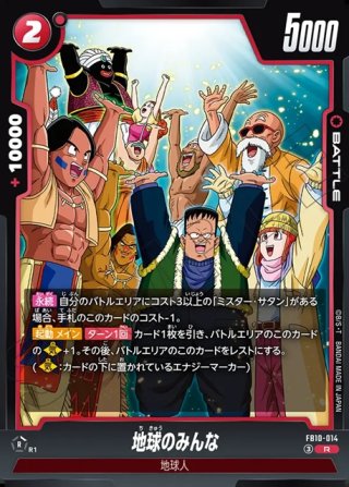 パラレル仕様】 地球のみんな[DBF_FB10-014_R] - マスターズスクウェア