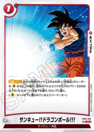 ドラゴンボールスーパーカードゲームフュージョンワールド