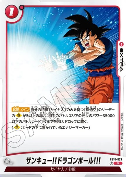 画像1: サンキュー!!ドラゴンボール!!![DBF_FB10-023_R] (1)