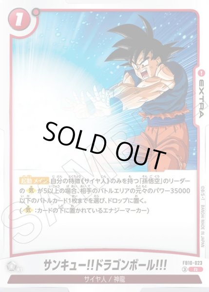 画像1: サンキュー!!ドラゴンボール!!![DBF_FB10-023_R] (1)