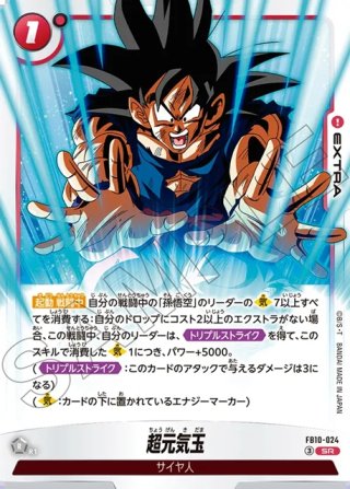ドラゴンボールスーパーカードゲーム フュージョンワールド ブースター