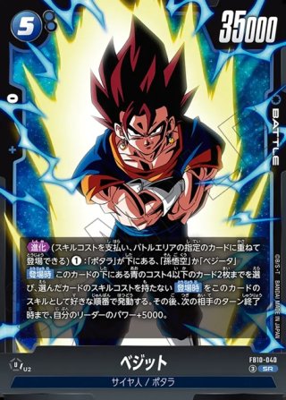 パラレル仕様】 ベジット[DBF_FB10-040_SR] - マスターズスクウェア