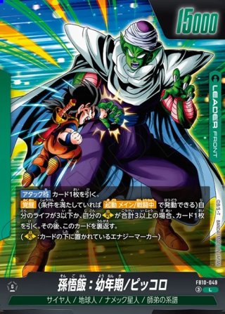ドラゴンボールスーパーカードゲーム フュージョンワールド ブースター